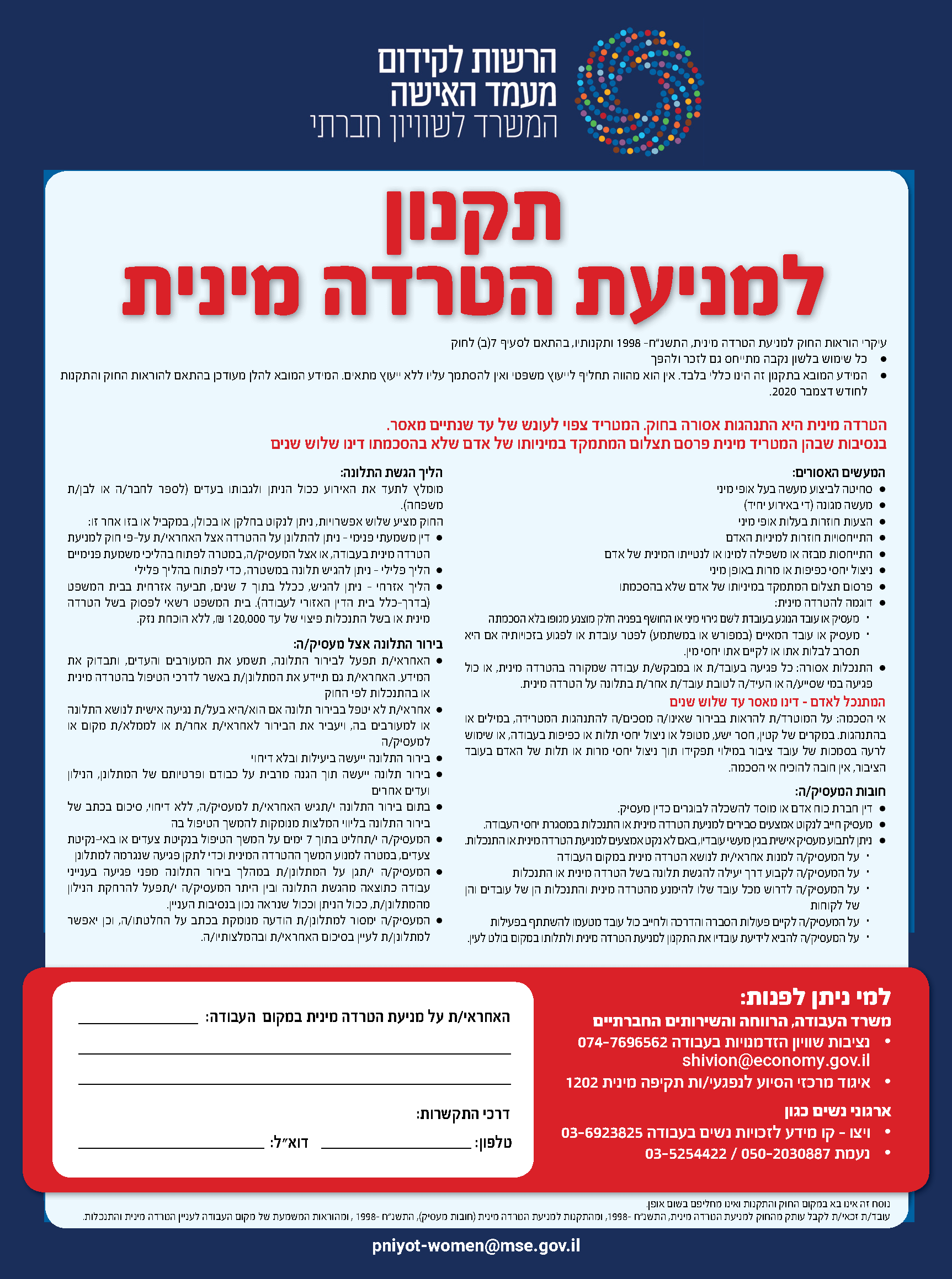 תקנון למניעת הטרדה מינית - בעברית